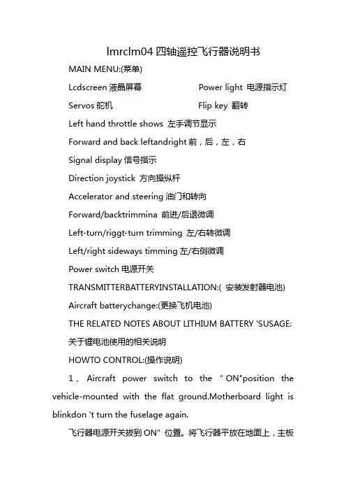 lmrclm04四轴遥控飞行器说明书