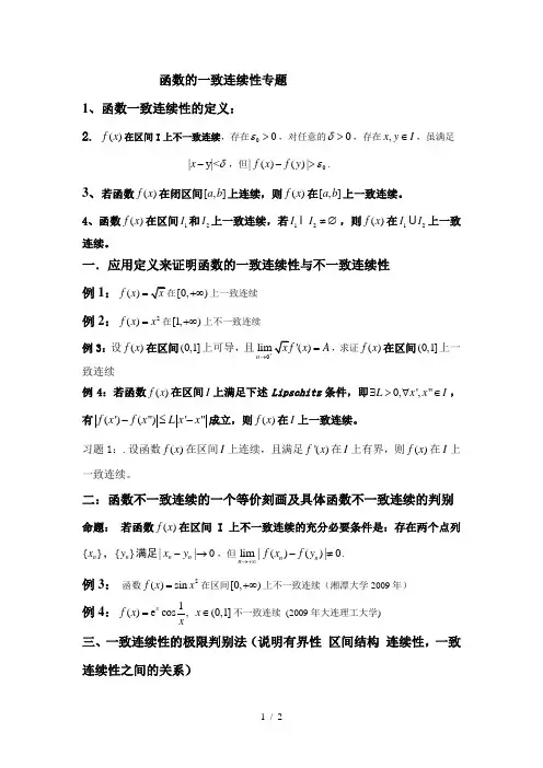 函数的致连续性专题(讲)