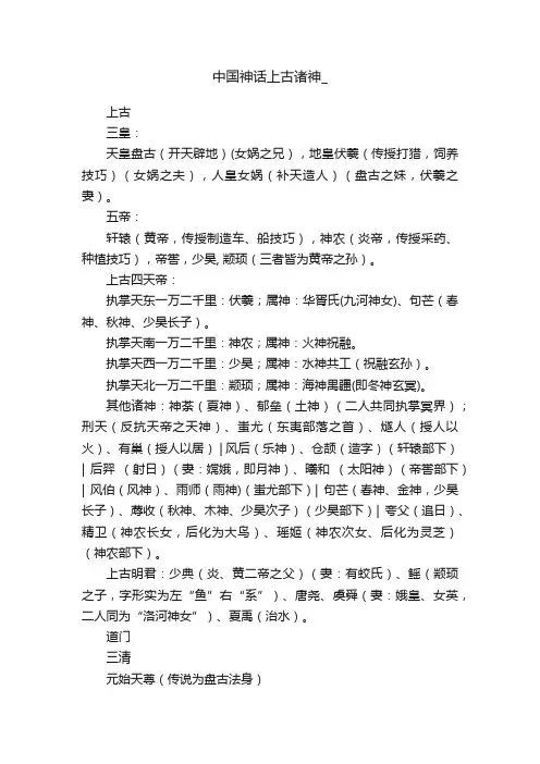 中国神话上古诸神_