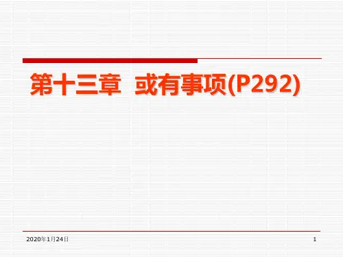注册会计师CPA会计教材_《第13章或有事项》_施元冲老师给我们的