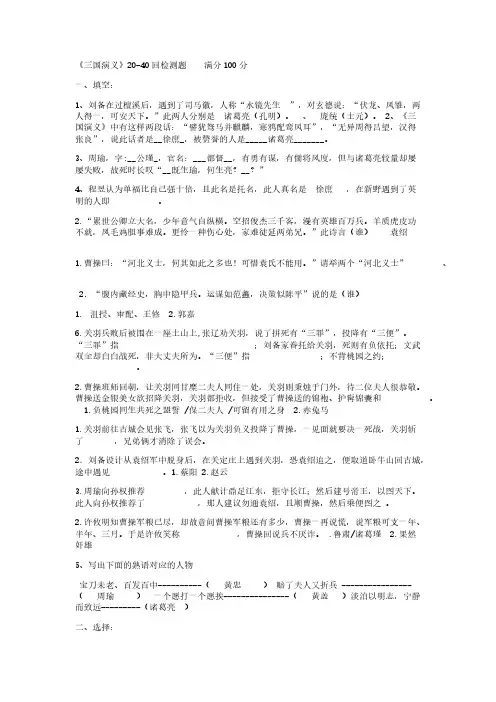 2016《三国演义》(20-40回)检测(殷)-推荐下载