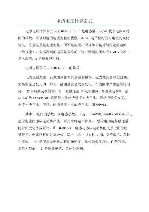 电感电压计算公式