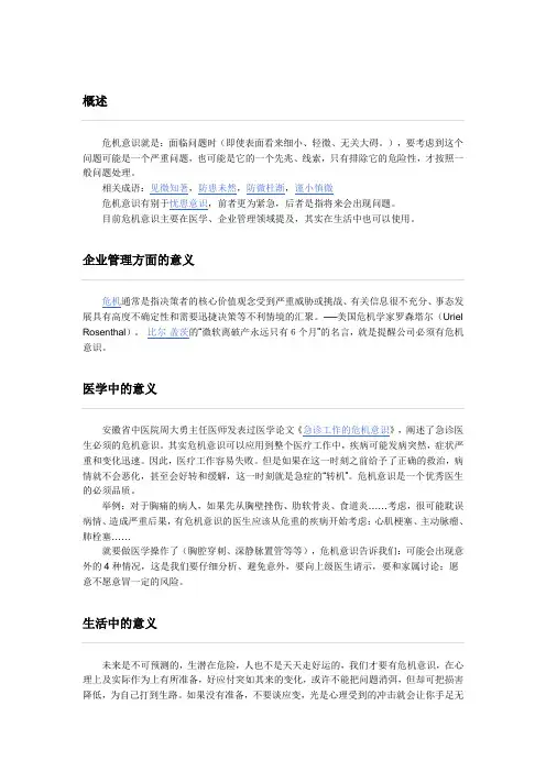 危机意识