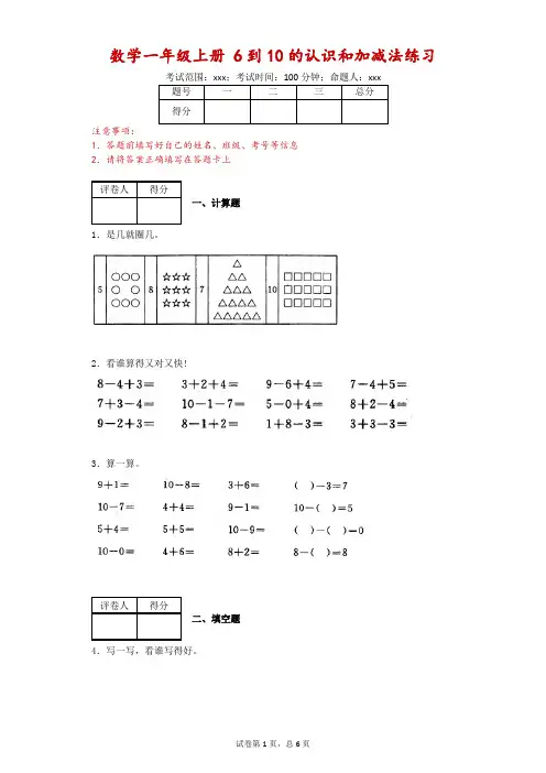 人教版数学一年级上册《 6到10的认识和加减法》练习(附答案)
