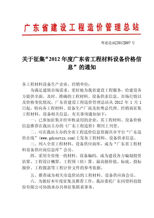 广东省建设工程造价管理总站的通知