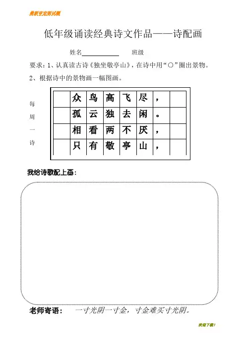 【最新资料】部编本人教版小学一年级创新作业