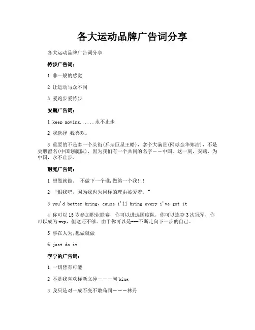 各大运动品牌广告词分享
