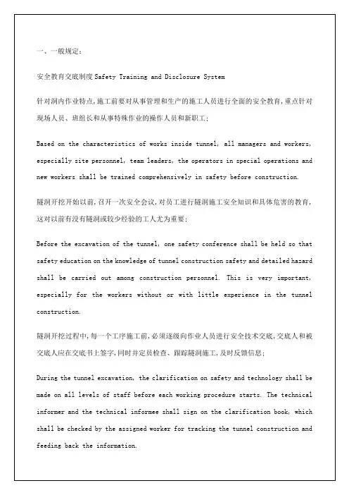 隧洞施工安全手册中英文对照