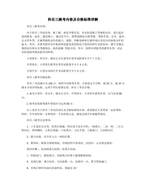 科目三路考内容及合格标准详解