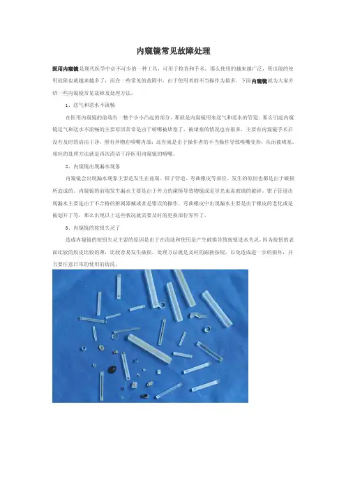 内窥镜常见故障处理
