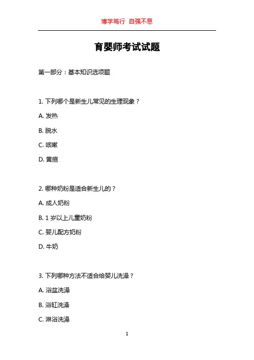 育婴师考试试题