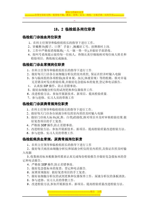 临检组各岗位职责