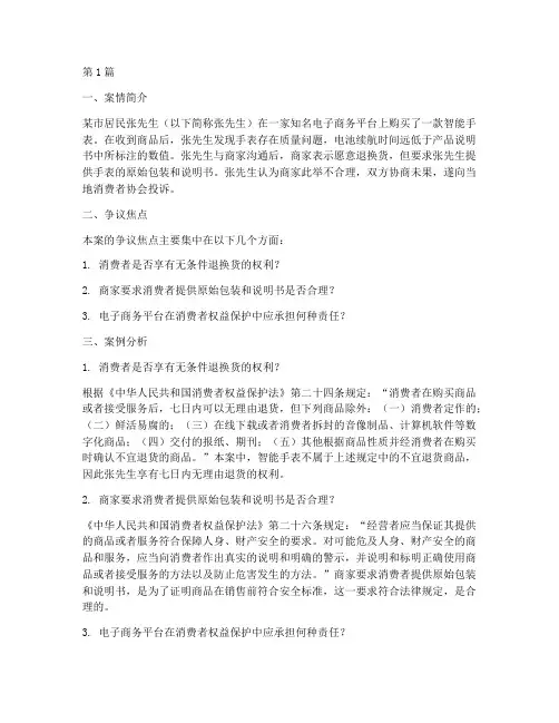 具体电子商务法律案例(3篇)