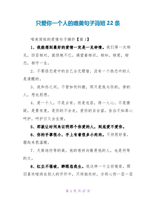 只爱你一个人的唯美句子简短22条