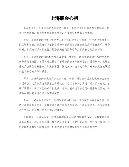 上海展会心得