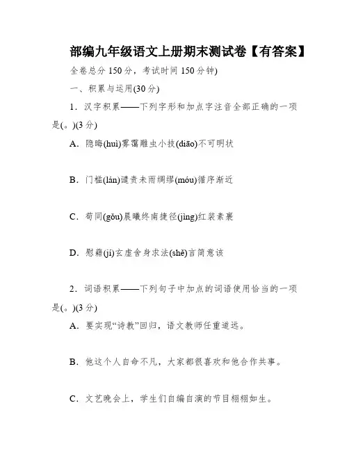 部编九年级语文上册期末测试卷【有答案】