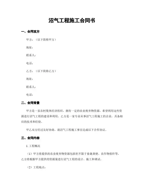 沼气工程施工合同书