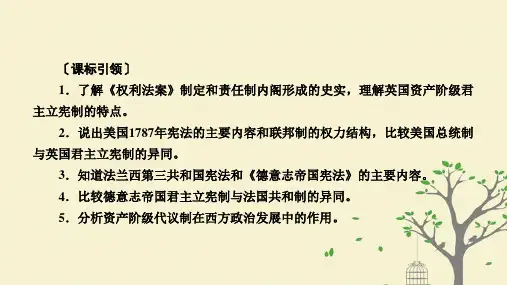 高中历史专题7近代西方民主政治的确立与发展第1课英国代议制的确立和完善课件人民版必修