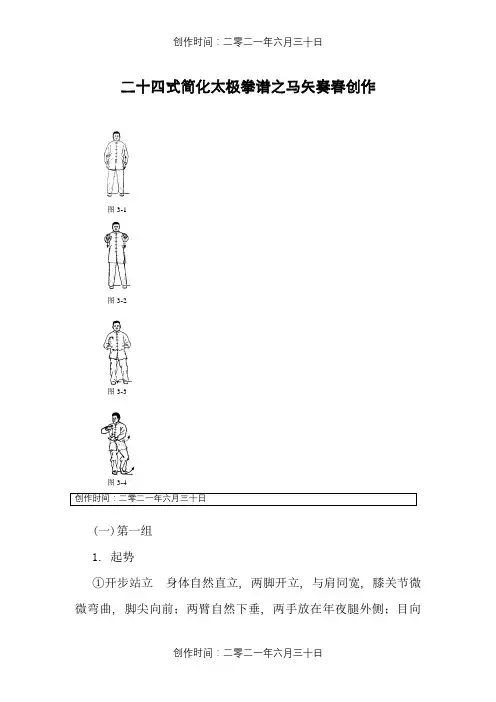 二十四式简化太极拳谱