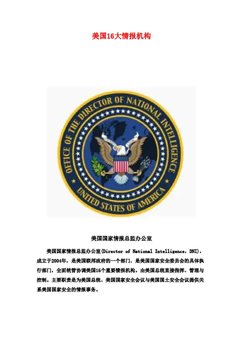 美国情报
