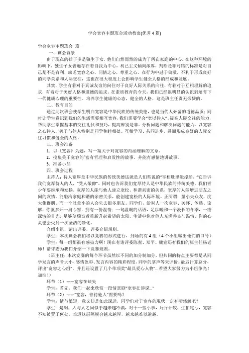 学会宽容主题班会活动教案(优秀4篇)