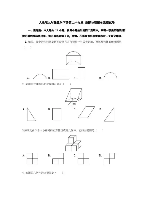 【初三数学】福州市九年级数学下(人教版)《第29章 投影与视图》单元检测试题(含答案解析)