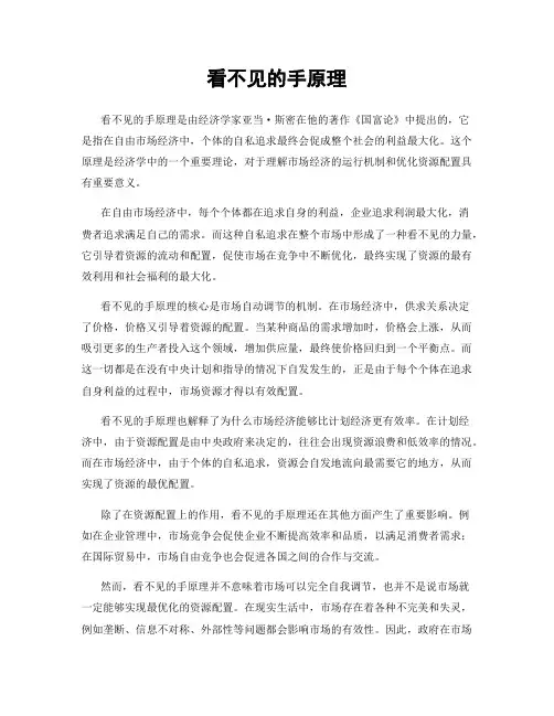 看不见的手原理