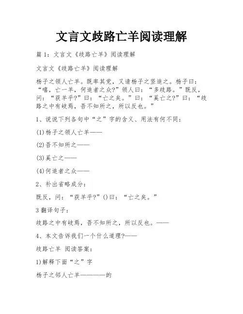 文言文歧路亡羊阅读理解