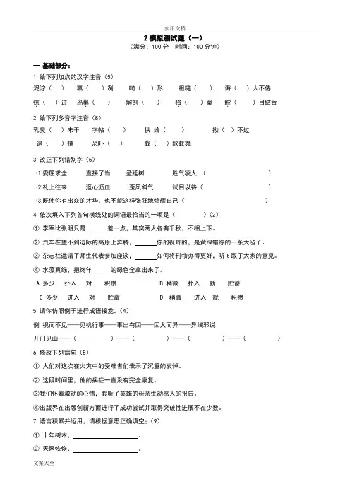 嘉祥小升初语文模拟试卷(1-13)及问题详解