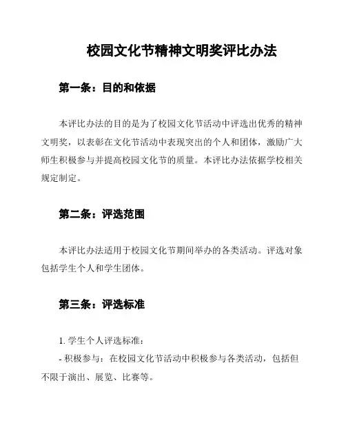 校园文化节精神文明奖评比办法