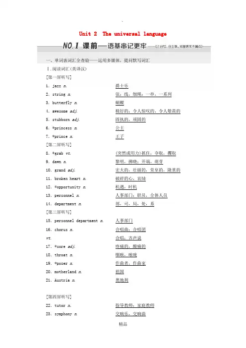 (江苏专用)202x高考英语一轮复习 Unit 2 The universal language学案
