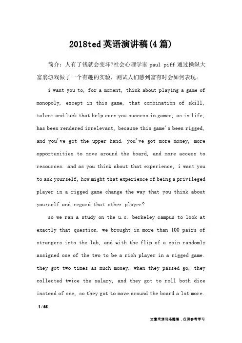 2018ted英语演讲稿(4篇)_演讲稿