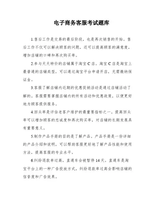 电子商务客服考试题库