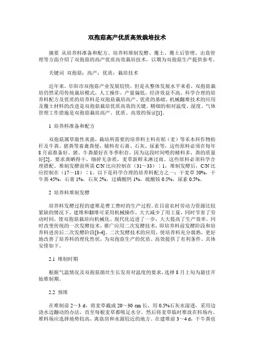 双孢菇高产优质高效栽培技术