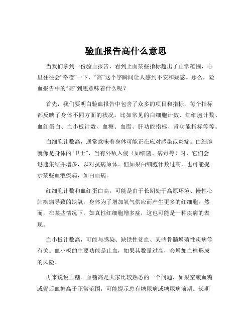 验血报告高什么意思