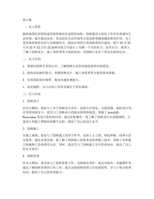 园林方面总结报告范文(3篇)