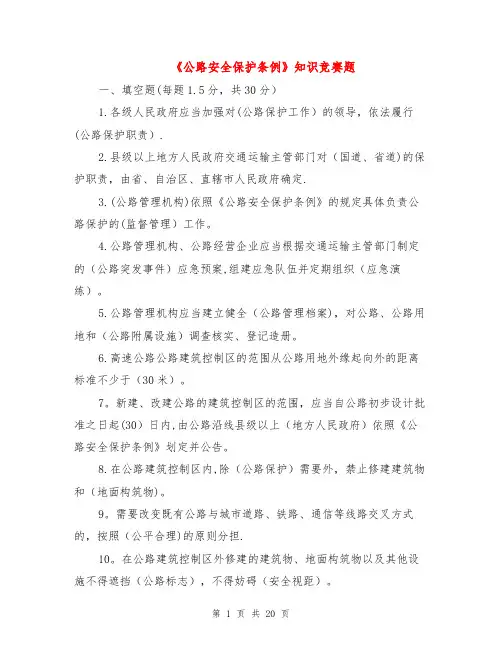 《公路安全保护条例》知识竞赛题