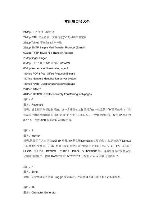 常用网络端口号大全
