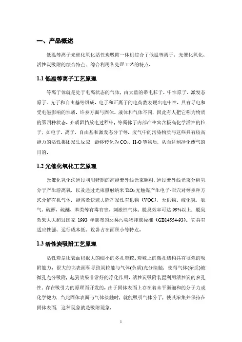 等离子光催化活性炭吸附一体机机器使用说明书