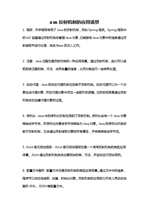 ava反射机制的应用场景