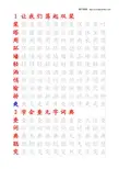 苏教版三年级语文上册生字组词描红(田字格) 20页