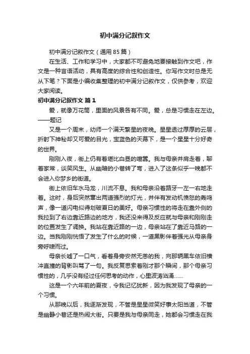 初中满分记叙作文