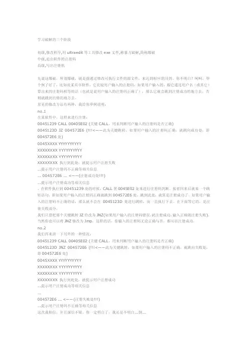 注册码破解原理[方案]