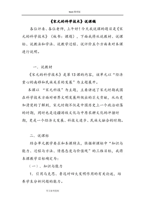 《宋元的科学技术》