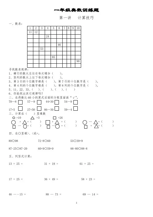 一年级奥数练习题20套