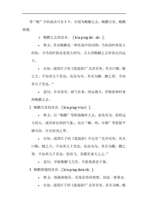 带鲲的成语