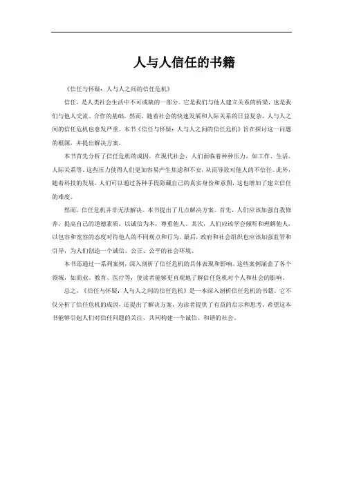 人与人信任的书籍