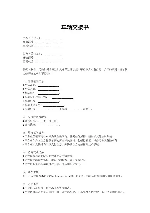 车辆交接书模板