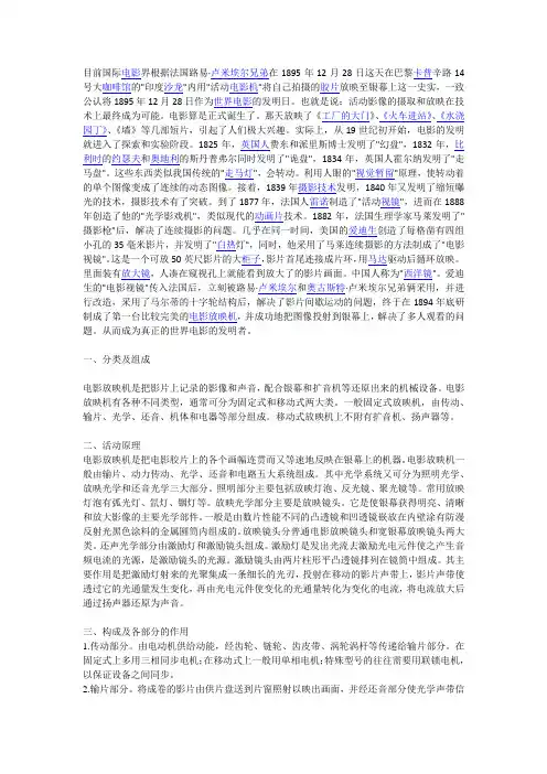 电影放映机结构分析报告