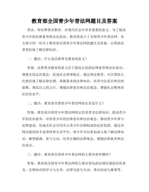 教育部全国青少年普法网题目及答案
